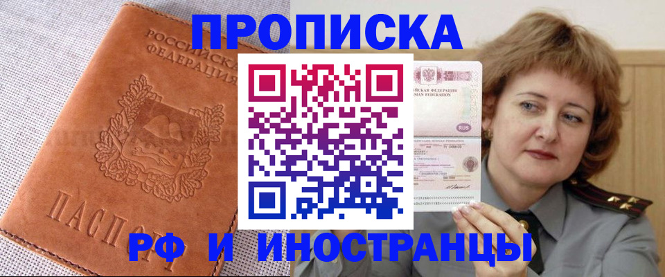 прописка в квартире в Курганинске