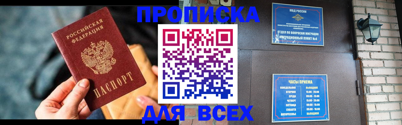 купить прописку в Курганинске